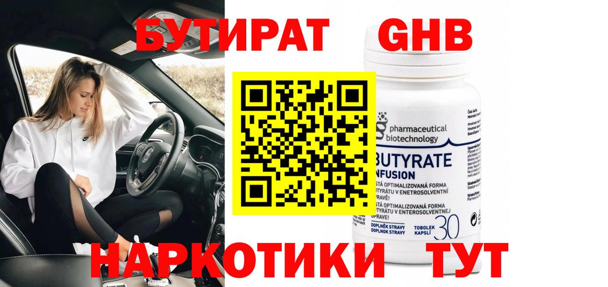 БУТИРАТ вода Воткинск