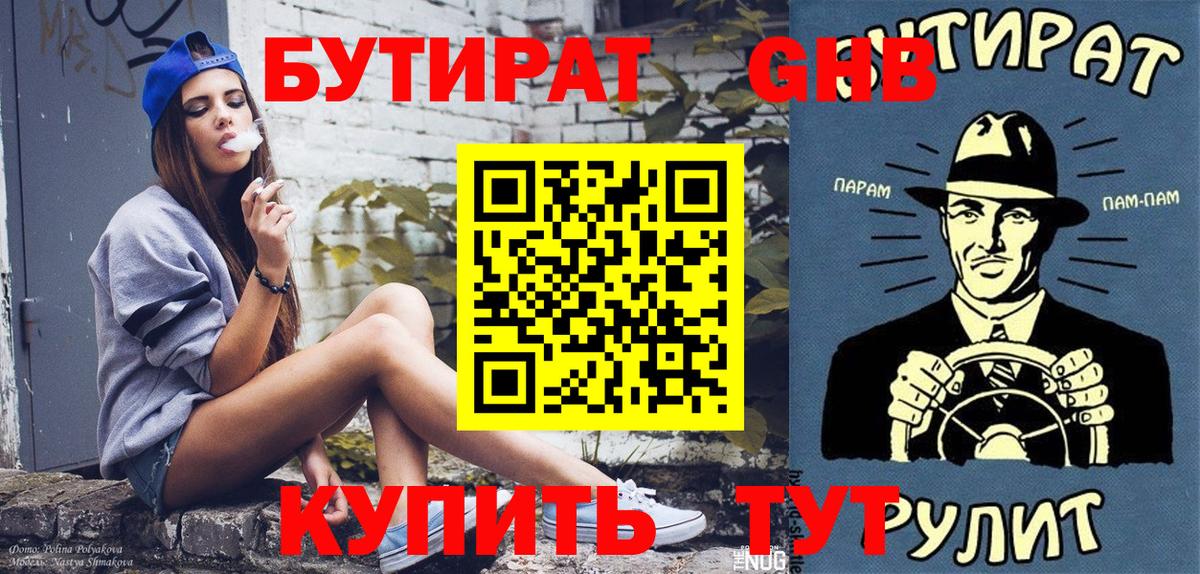 Воткинск  Бутират BDO  БУТИРАТ  Вход с VPN 