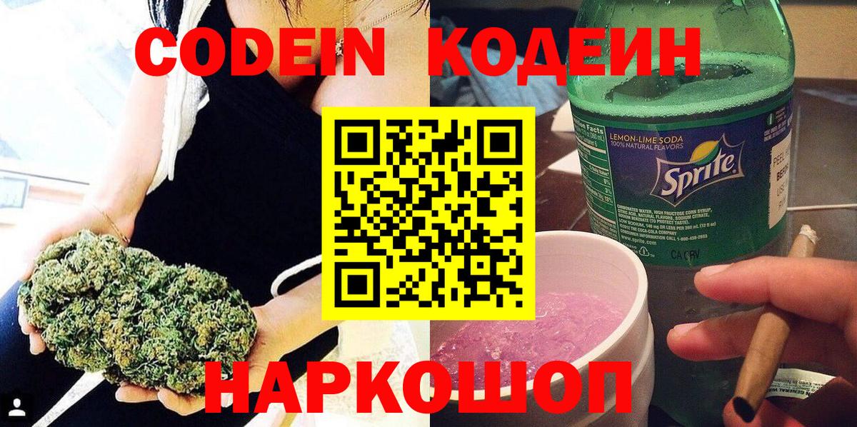 Codein Purple Drank Воткинск