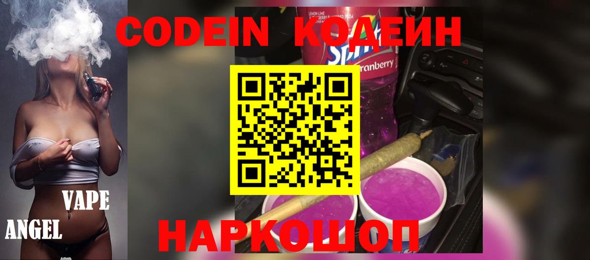 Кодеин напиток Lean (лин)  Кодеин напиток Lean (лин)  Воткинск  Вход с VPN 