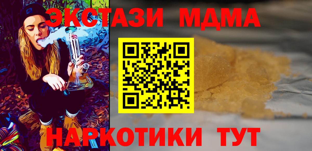 Воткинск  МДМА crystal  МДМА  Вход с VPN  МДМА молли 