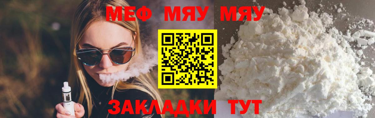 Меф мяу мяу мука Воткинск